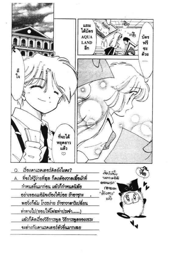 Kaitou Saint Tail - หน้า 2