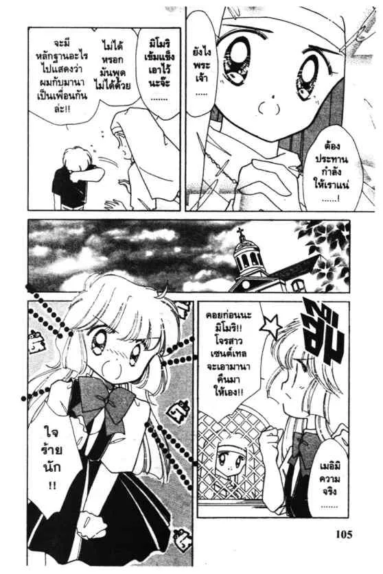 Kaitou Saint Tail - หน้า 23