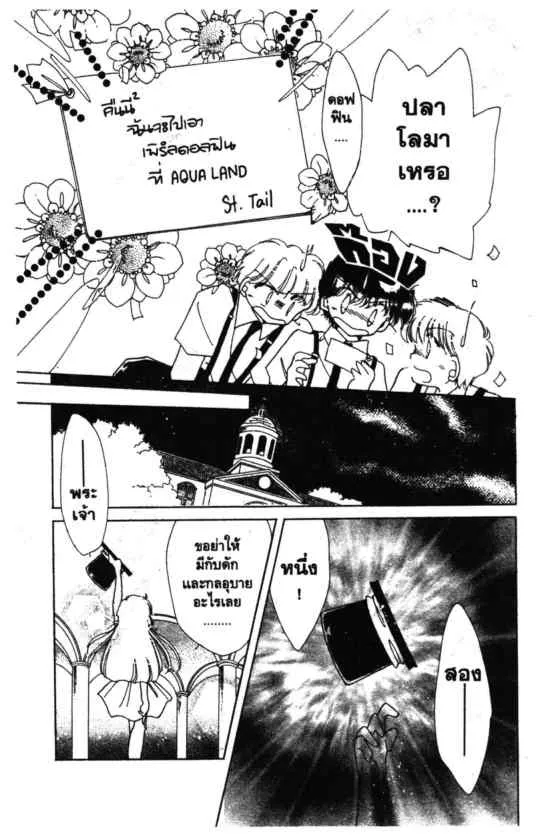 Kaitou Saint Tail - หน้า 26