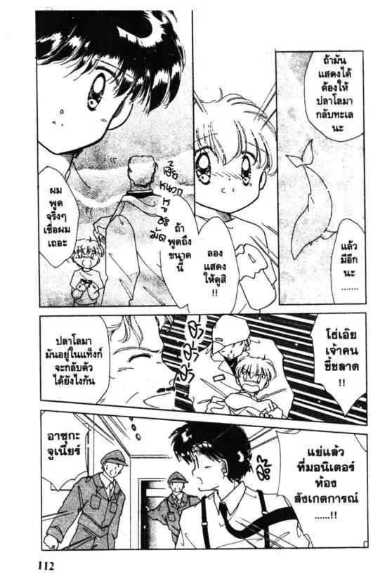 Kaitou Saint Tail - หน้า 30