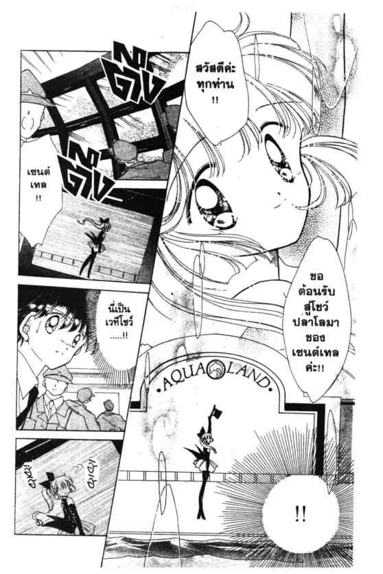 Kaitou Saint Tail - หน้า 31