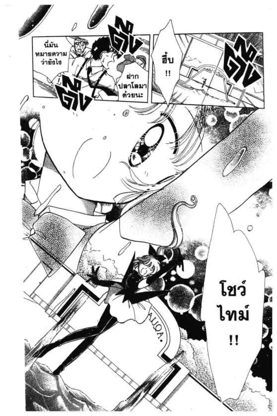 Kaitou Saint Tail - หน้า 32