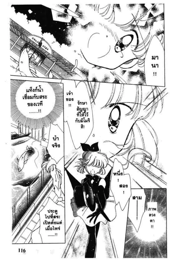 Kaitou Saint Tail - หน้า 35