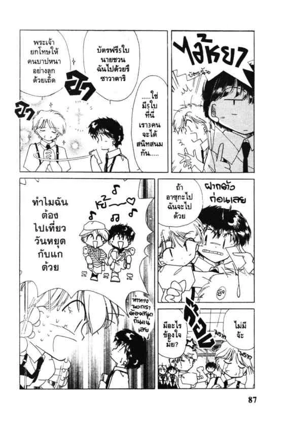 Kaitou Saint Tail - หน้า 4