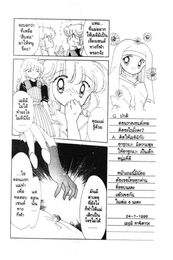 Kaitou Saint Tail - หน้า 12