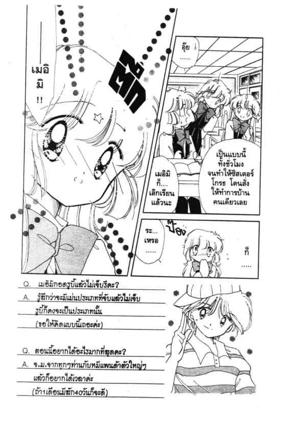 Kaitou Saint Tail - หน้า 2