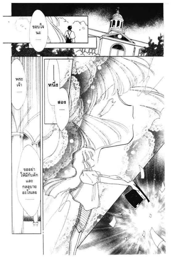 Kaitou Saint Tail - หน้า 25