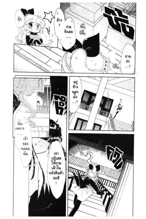 Kaitou Saint Tail - หน้า 29