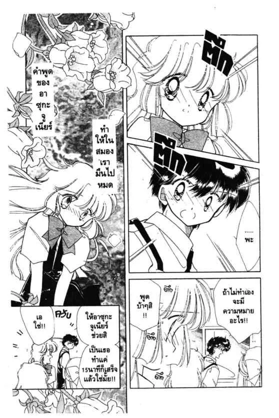 Kaitou Saint Tail - หน้า 3