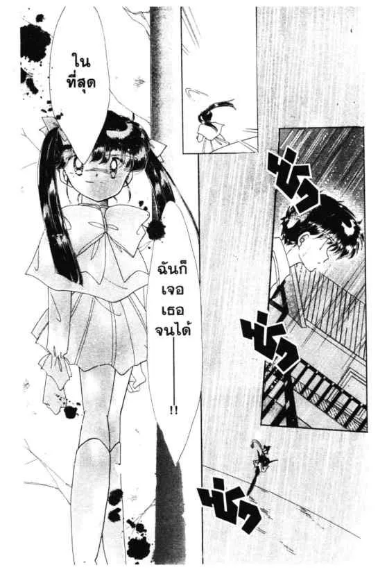 Kaitou Saint Tail - หน้า 32