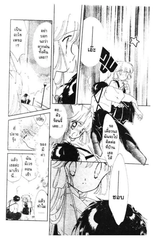 Kaitou Saint Tail - หน้า 37