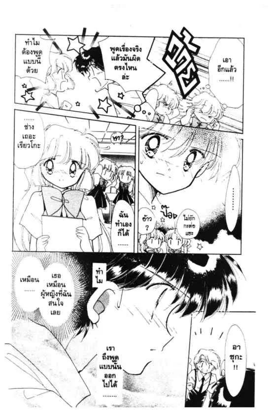 Kaitou Saint Tail - หน้า 4