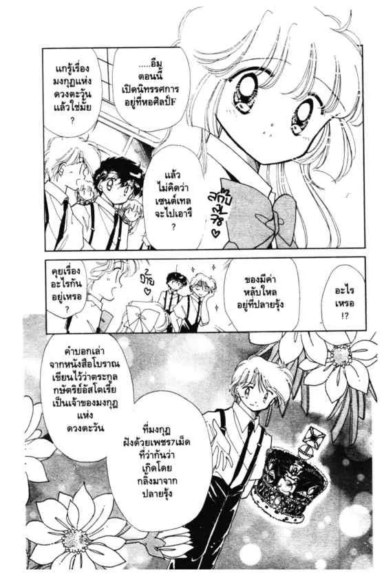 Kaitou Saint Tail - หน้า 5