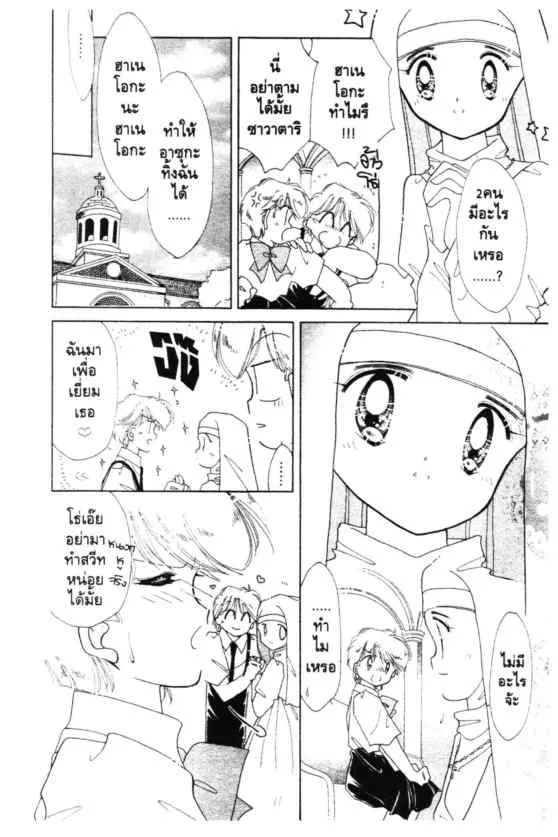 Kaitou Saint Tail - หน้า 11