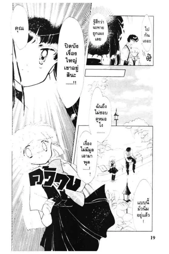 Kaitou Saint Tail - หน้า 19