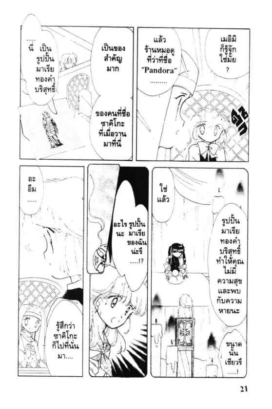 Kaitou Saint Tail - หน้า 21