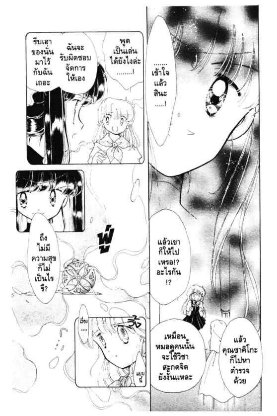 Kaitou Saint Tail - หน้า 22