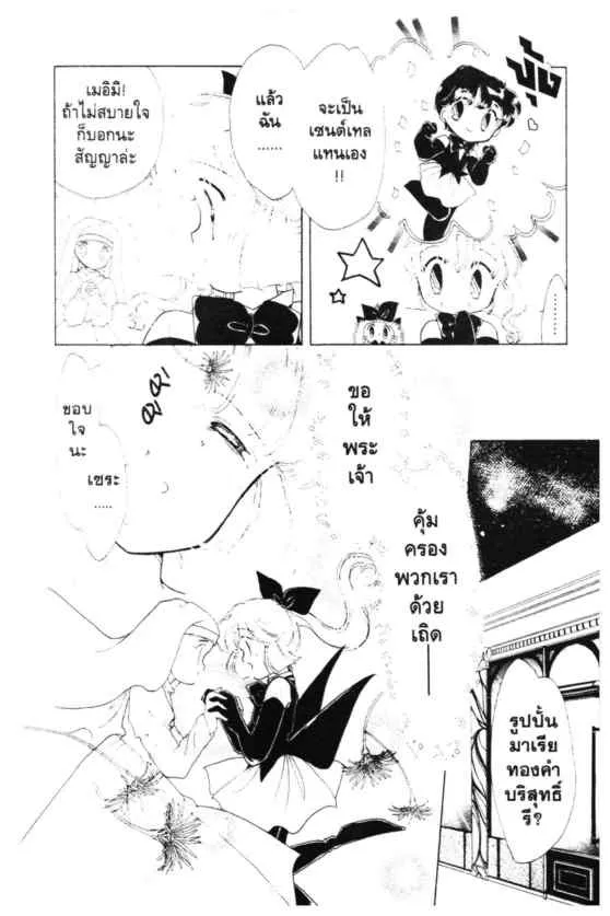 Kaitou Saint Tail - หน้า 29