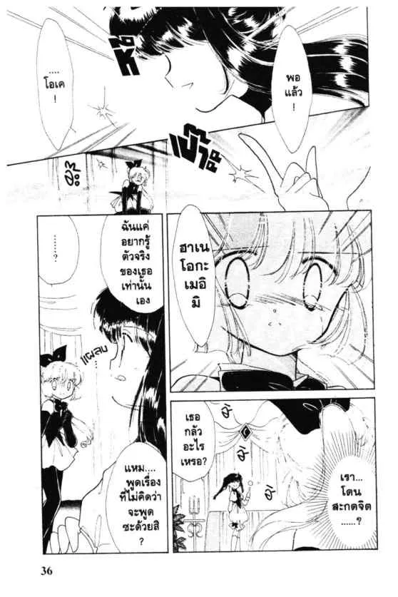 Kaitou Saint Tail - หน้า 37