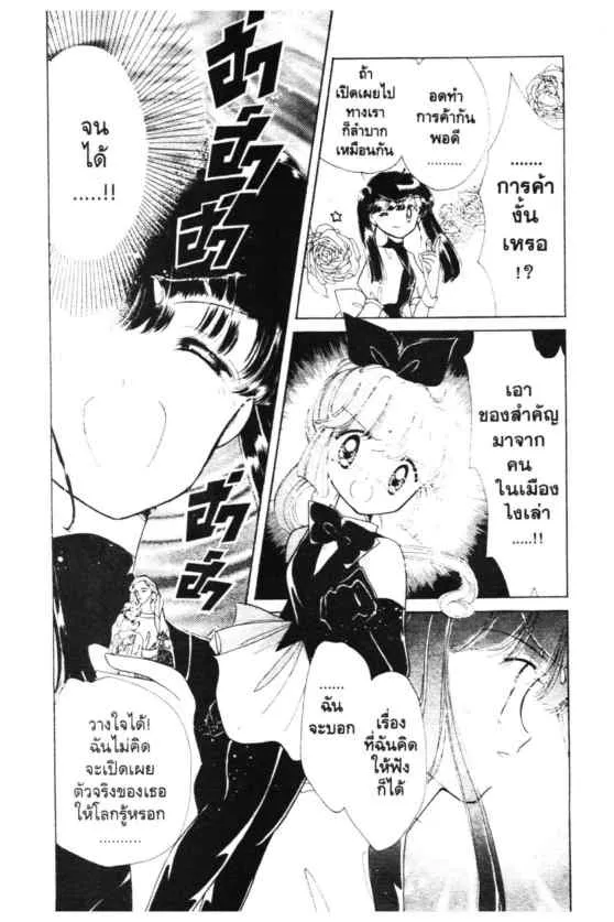 Kaitou Saint Tail - หน้า 38