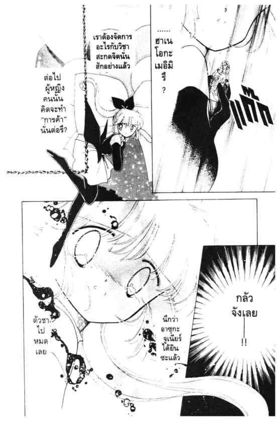 Kaitou Saint Tail - หน้า 42