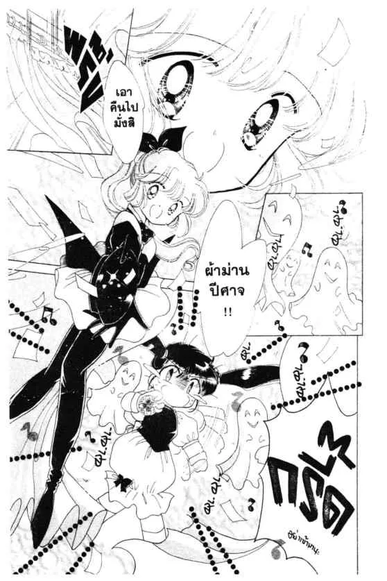 Kaitou Saint Tail - หน้า 31