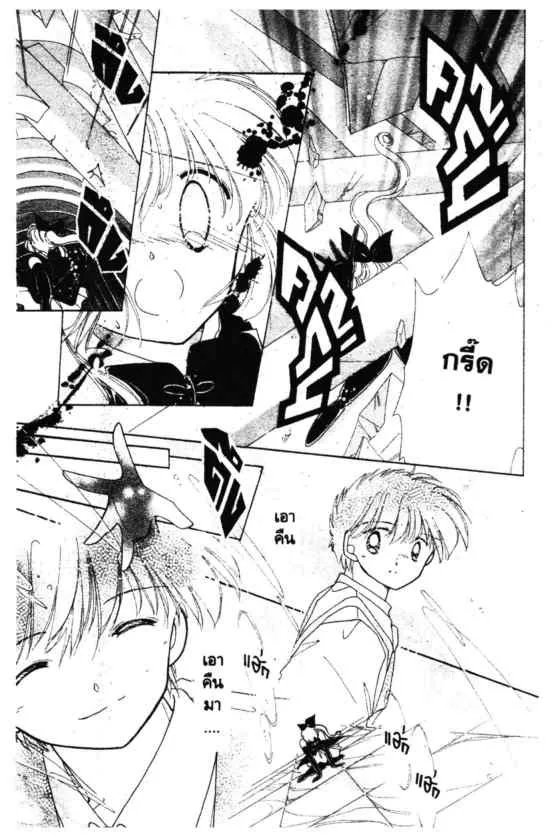 Kaitou Saint Tail - หน้า 19