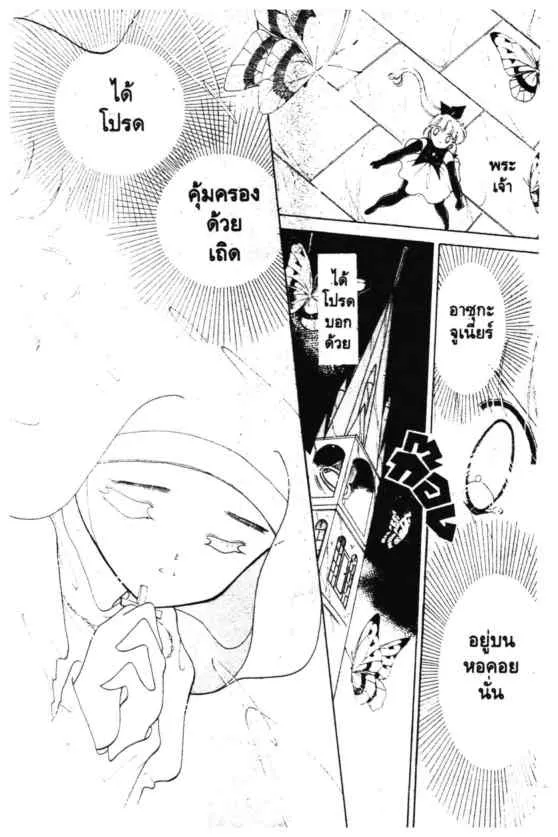 Kaitou Saint Tail - หน้า 28