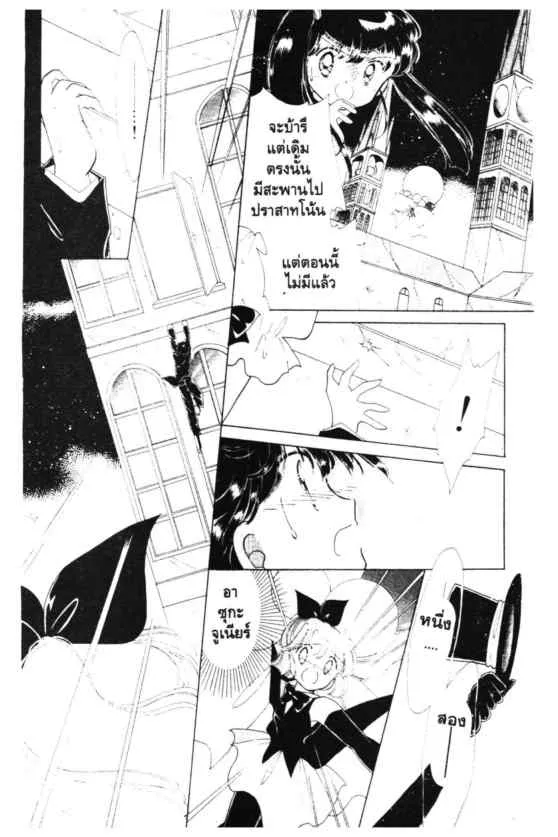 Kaitou Saint Tail - หน้า 32