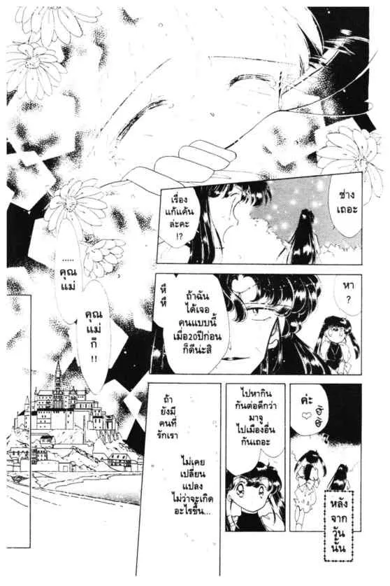 Kaitou Saint Tail - หน้า 42