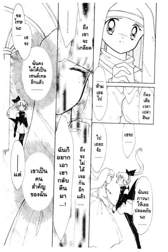 Kaitou Saint Tail - หน้า 9