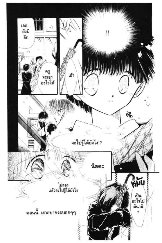 Kaitou Saint Tail - หน้า 26