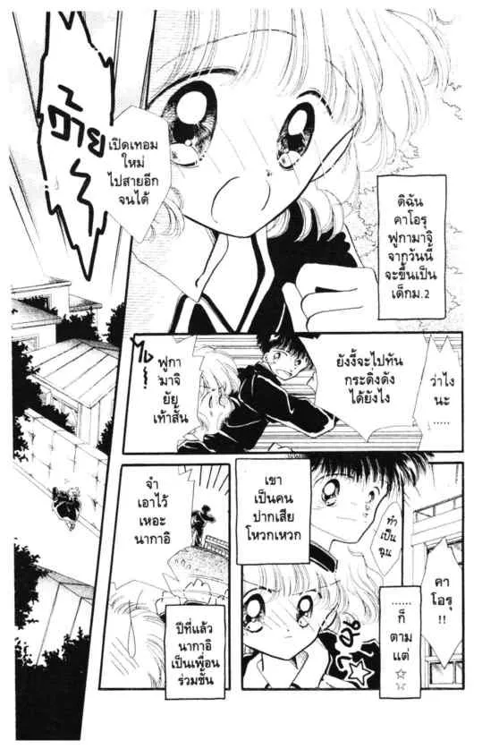 Kaitou Saint Tail - หน้า 1