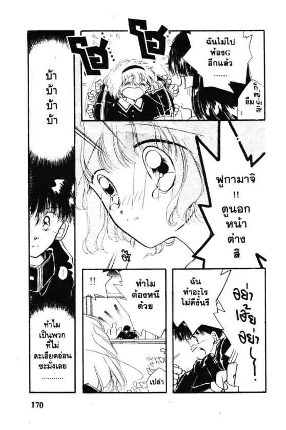 Kaitou Saint Tail - หน้า 12