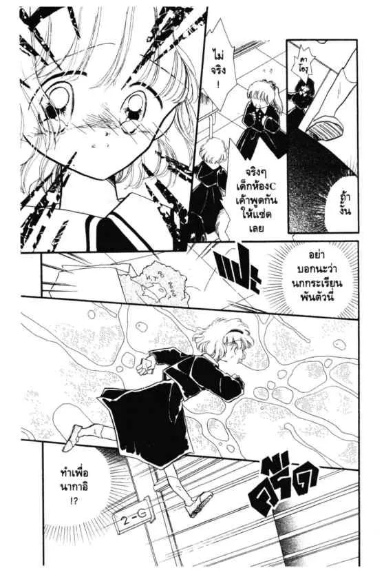 Kaitou Saint Tail - หน้า 20