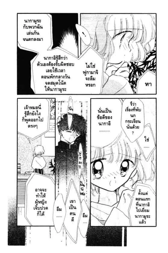 Kaitou Saint Tail - หน้า 24