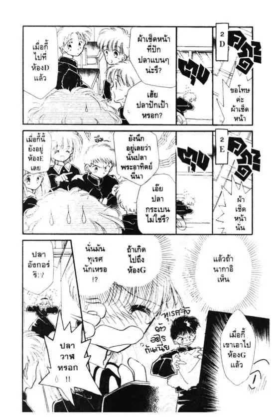 Kaitou Saint Tail - หน้า 27