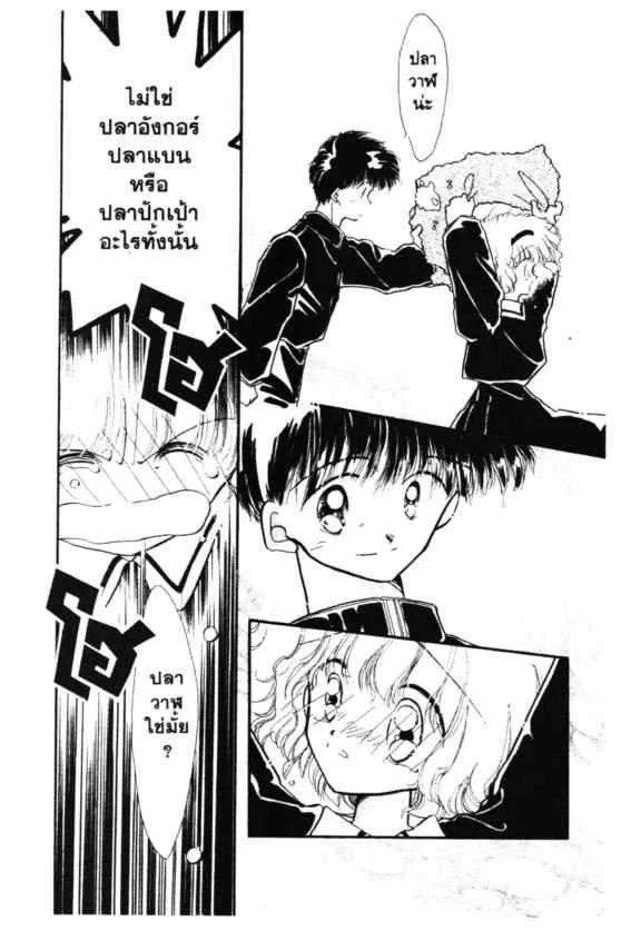 Kaitou Saint Tail - หน้า 29