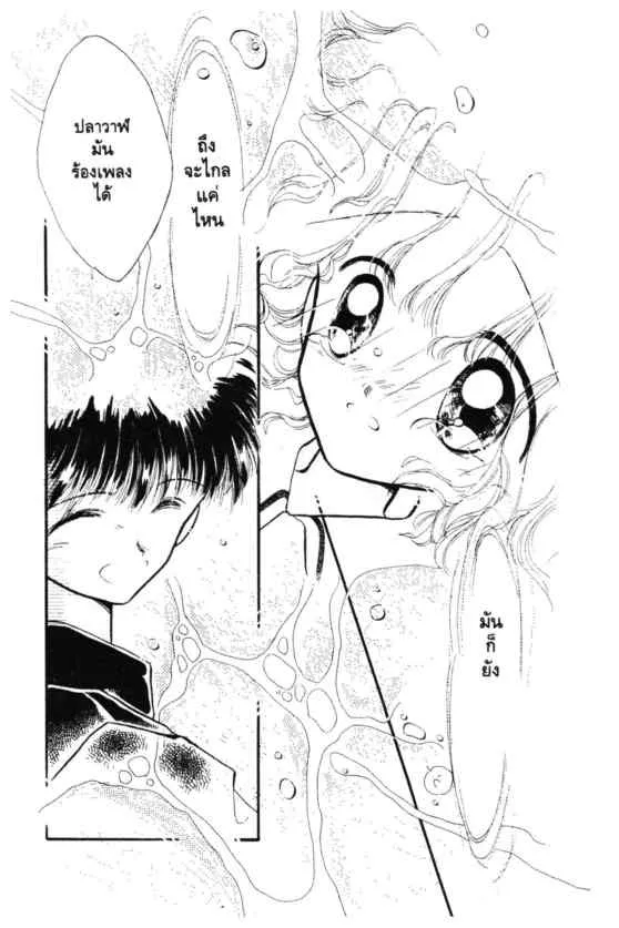 Kaitou Saint Tail - หน้า 30