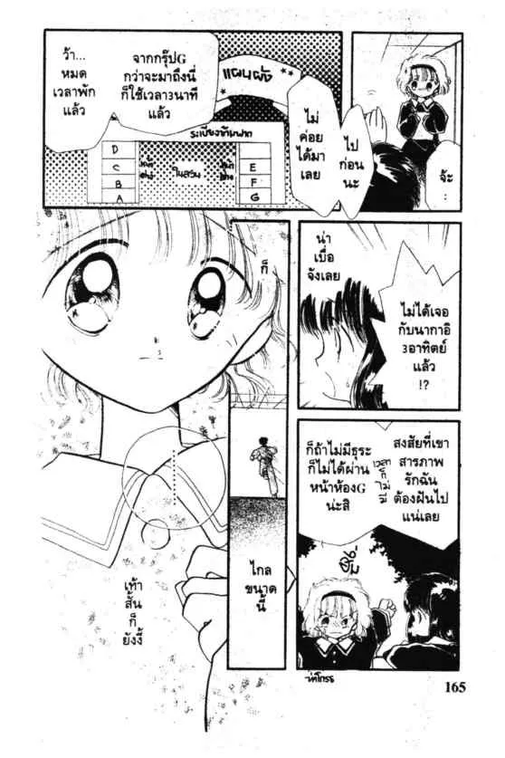 Kaitou Saint Tail - หน้า 6