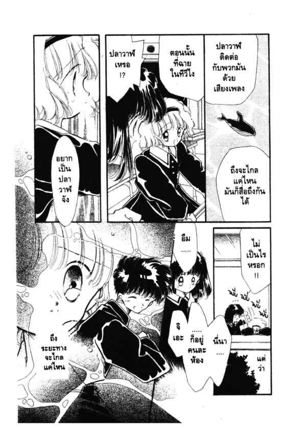 Kaitou Saint Tail - หน้า 7