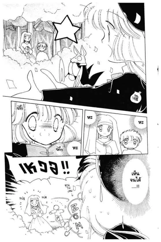 Kaitou Saint Tail - หน้า 10