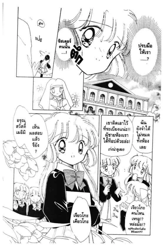 Kaitou Saint Tail - หน้า 11