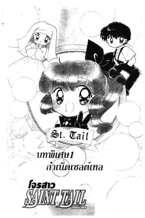 Kaitou Saint Tail - หน้า 2