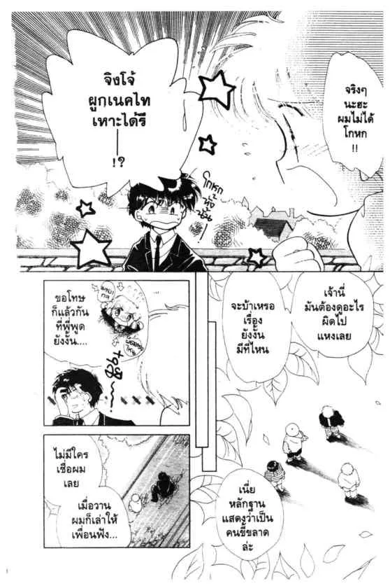 Kaitou Saint Tail - หน้า 23