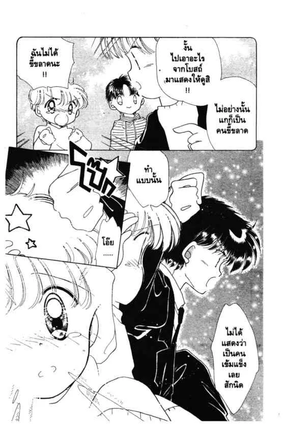 Kaitou Saint Tail - หน้า 24