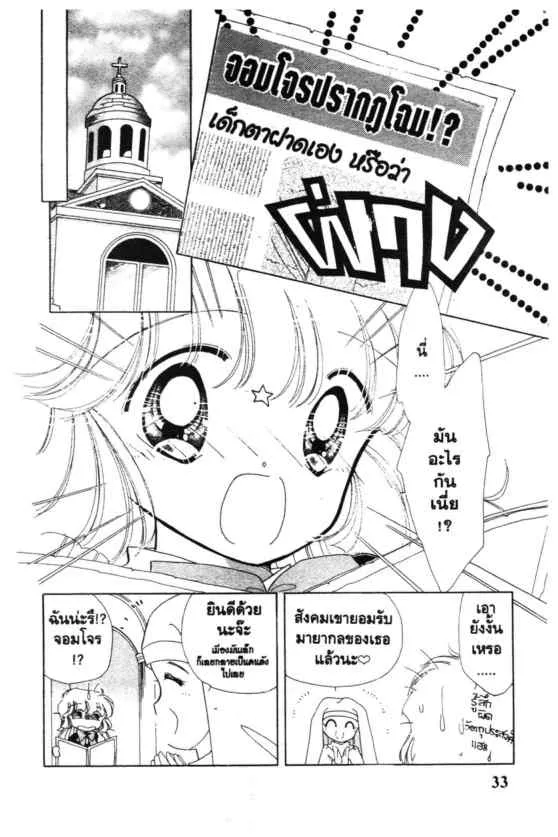 Kaitou Saint Tail - หน้า 34