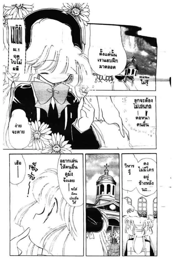 Kaitou Saint Tail - หน้า 8