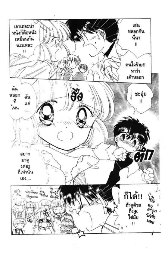 Kaitou Saint Tail - หน้า 12