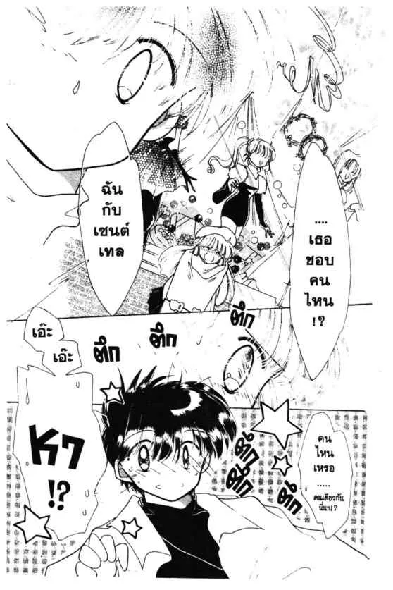 Kaitou Saint Tail - หน้า 17